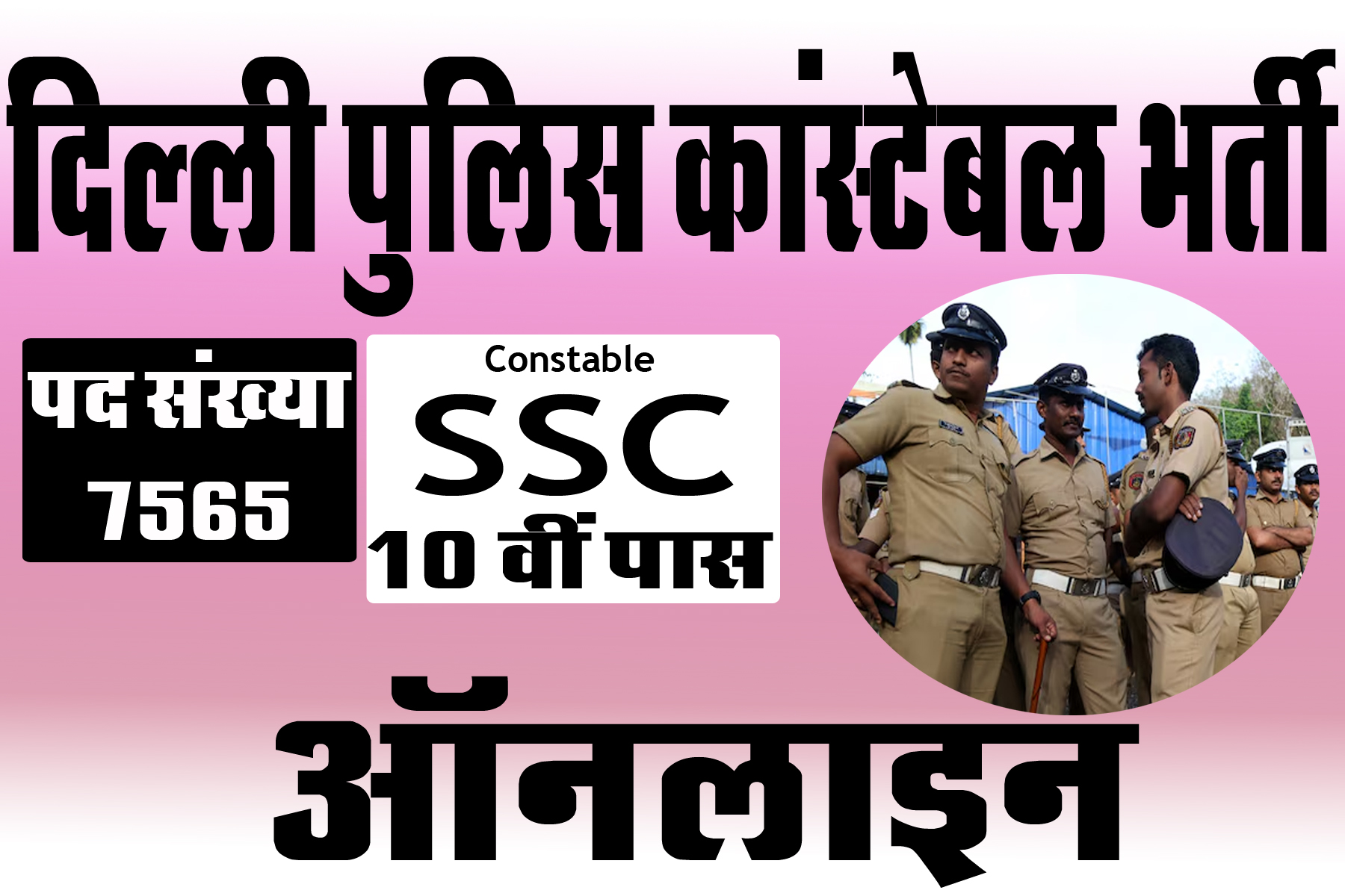 SSC Delhi Police Constable Recruitment 2025