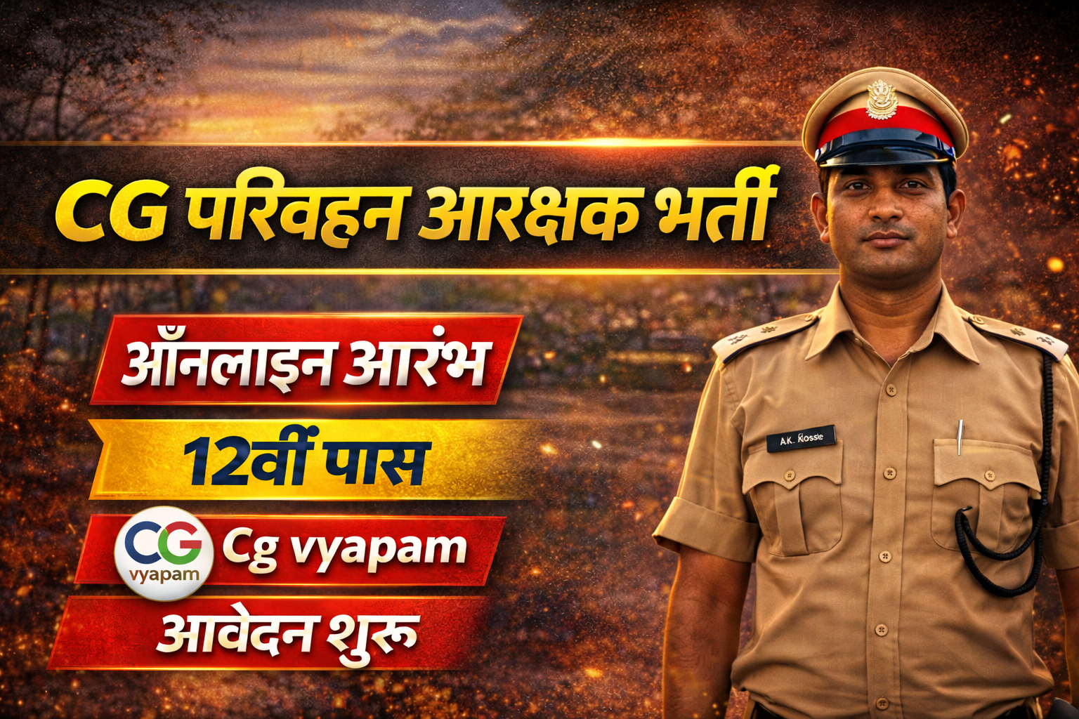 CG व्यापम परिवहन आरक्षक सीधी भर्ती ऑनलाइन आवेदन शुरू | CG Vyapam Transport Constable Online Apply 2026