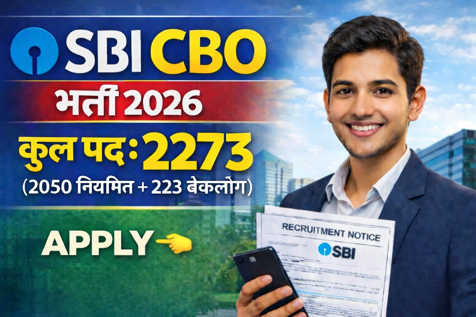 स्टेट बैंक सर्किल बेस्ड ऑफिसर (नियमित पद 2050 और बैकवर्ड के 223 पदों) कॉलेज पास वैकेंसी | SBI Circle Based Officer CBO Recruitment 2026 POST 2273 KHOJOJOB.COM KHOJOJOB