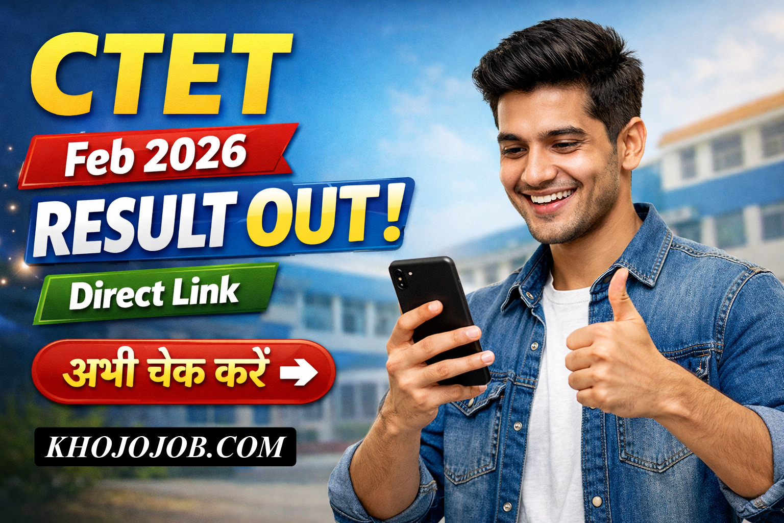 CTET फरवरी परीक्षा रिजल्ट जारी | CTET February Exam Result 2026 Out