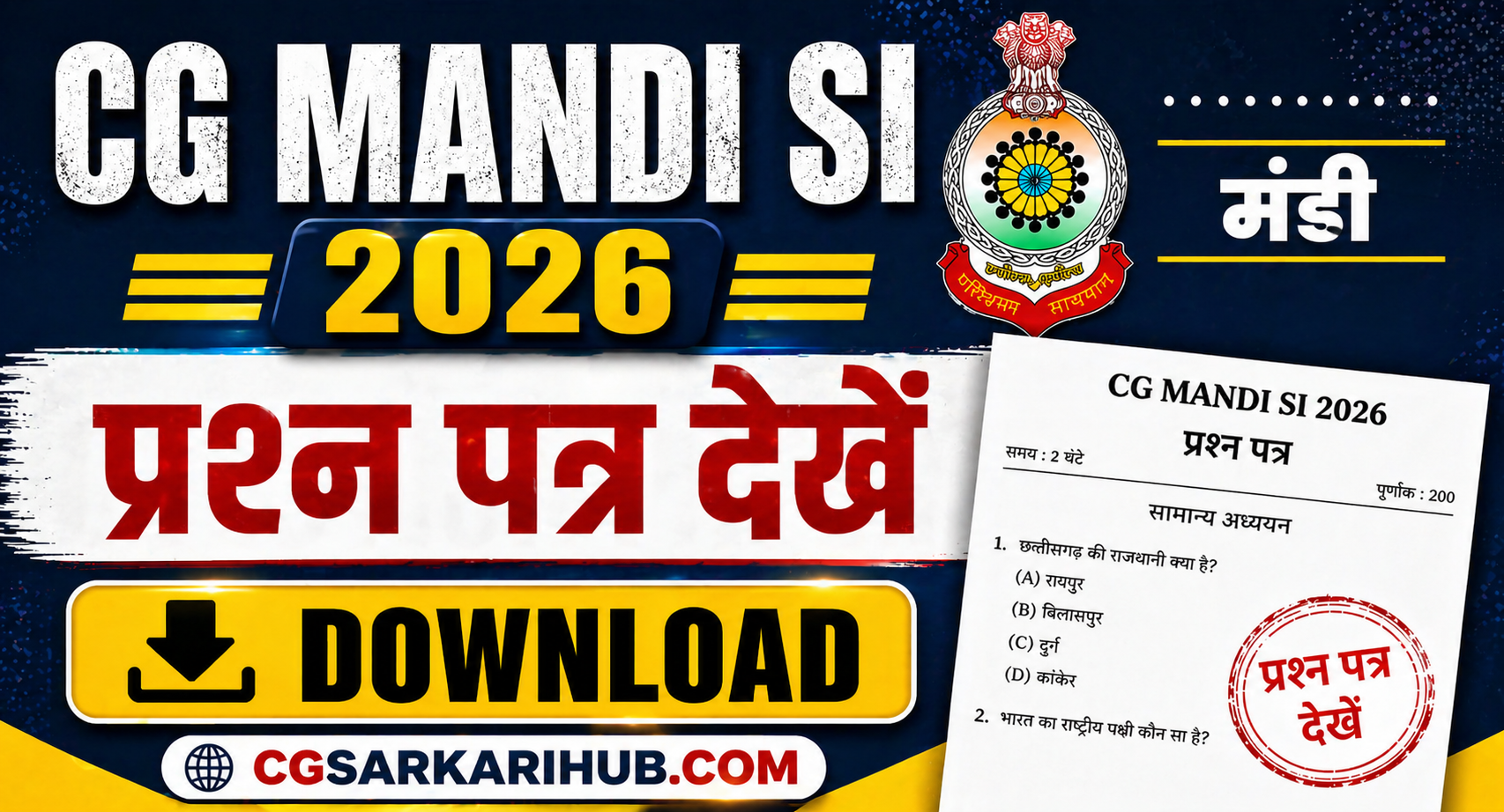 CG मंडी उप निरीक्षक परीक्षा प्रश्न पत्र PDF डाउनलोड करें | CG Mandi SI Exam 2026 Question Paper 2026