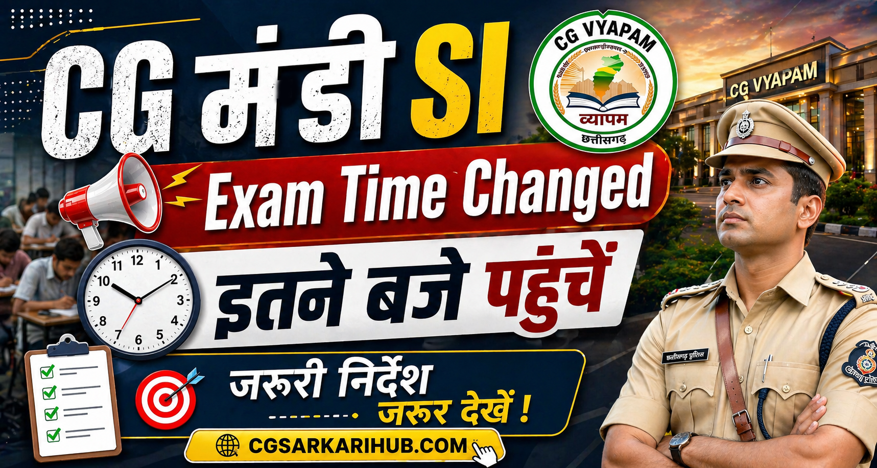 CG व्यापम (मंडी उप निरीक्षक) परीक्षा समय में हुआ बदलाव | CG Mandi Sub Inspector Exam Time Change 2026 Changed