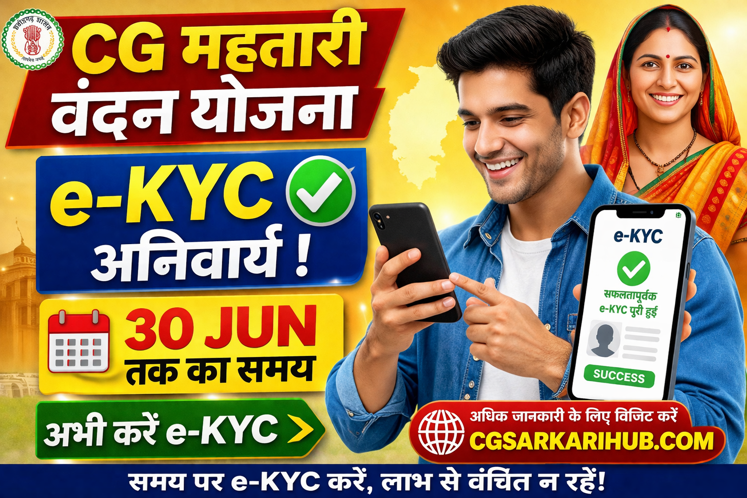 छ.ग. महतारी वंदन योजना ई-केवाईसी अनिवार्य, नहीं तो अगली किस्त बंद होगी | Cg Mahtari Vandan Yojana e-KYC Online 2026
