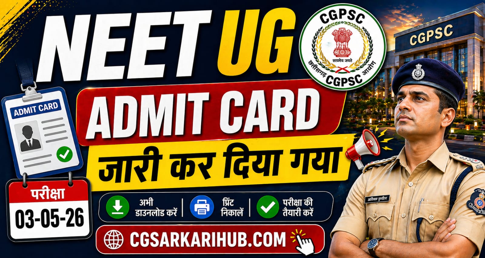 NTA NEET UG एडमिट कार्ड जारी | NEET UG EXAM 2026 ADMIT CARD