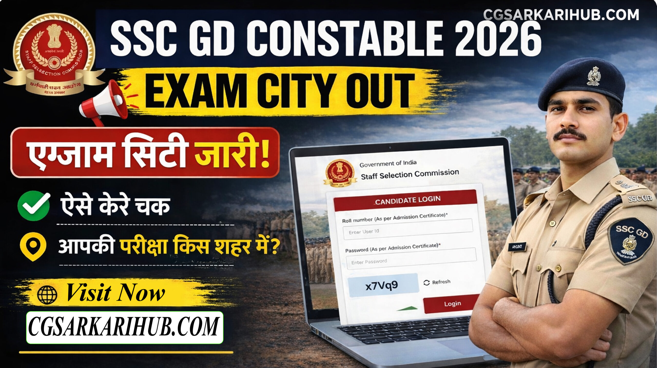 SSC GD 2026 (Exam City) परीक्षा शहर जारी | ऑनलाइन जल्द देखें | SSC GD Constable Exam City Intimation Out 2026