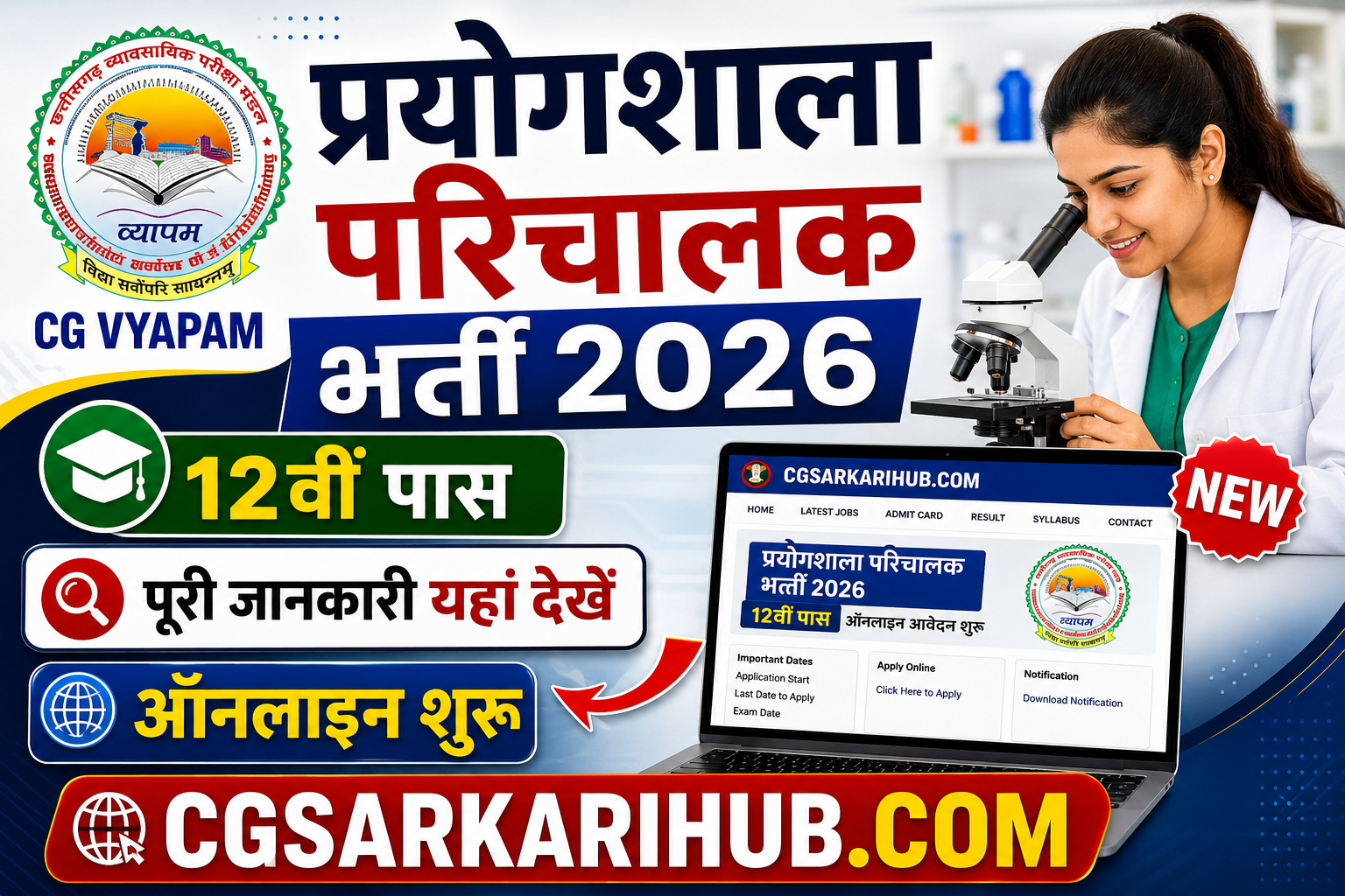 CG व्यापम प्रयोगशाला परिचालक 12वीं पास भर्ती ऑनलाइन आवेदन CG Vyapam Prayogshala Paricharak Vacancy Online 2026