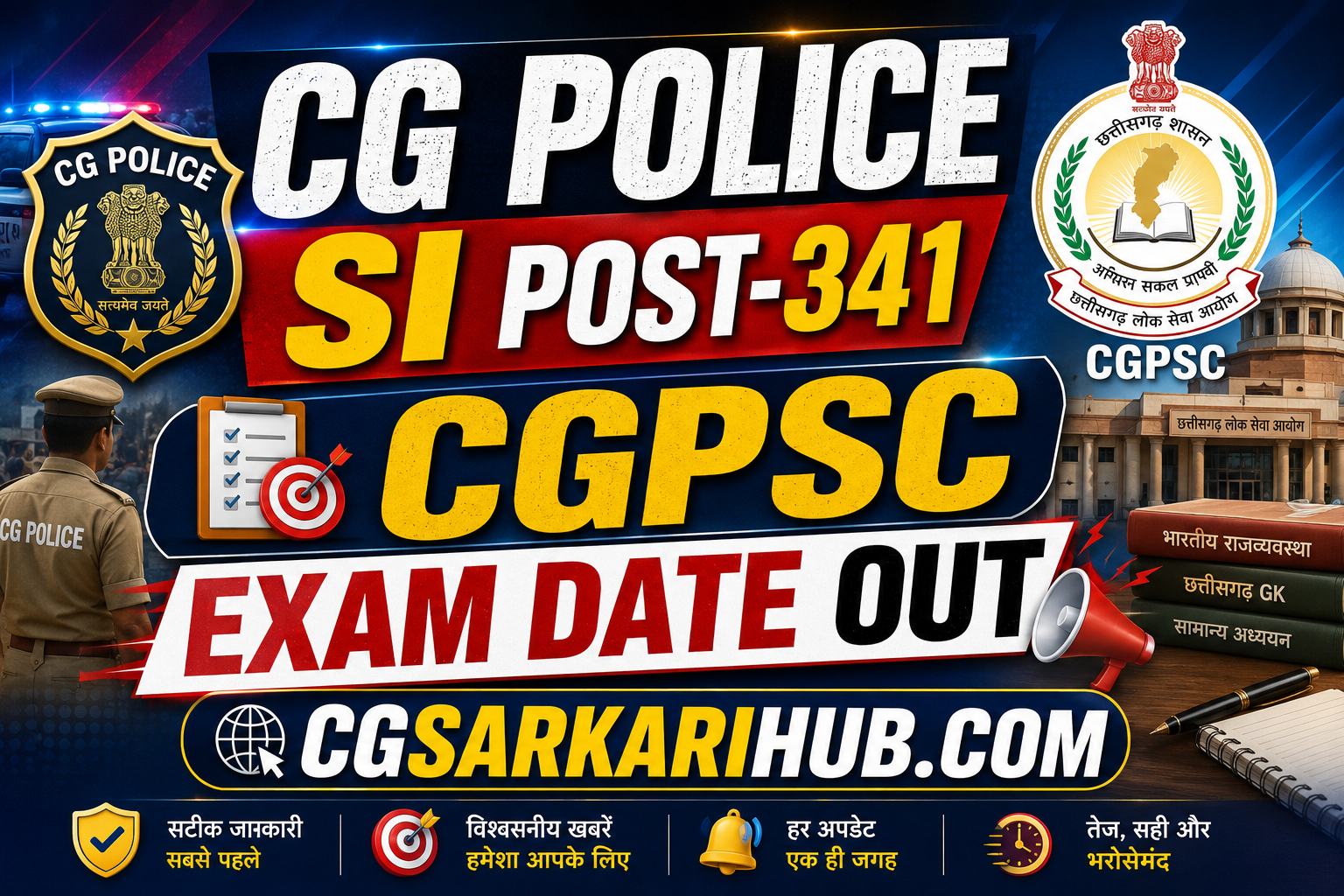 CG सूबेदार, उपनिरीक्षक, प्लाटून कमांडर (पद-341) प्रारंभिक परीक्षा का शेड्यूल जारी | CGPSC Subedar & SI Exam Date 2026 341