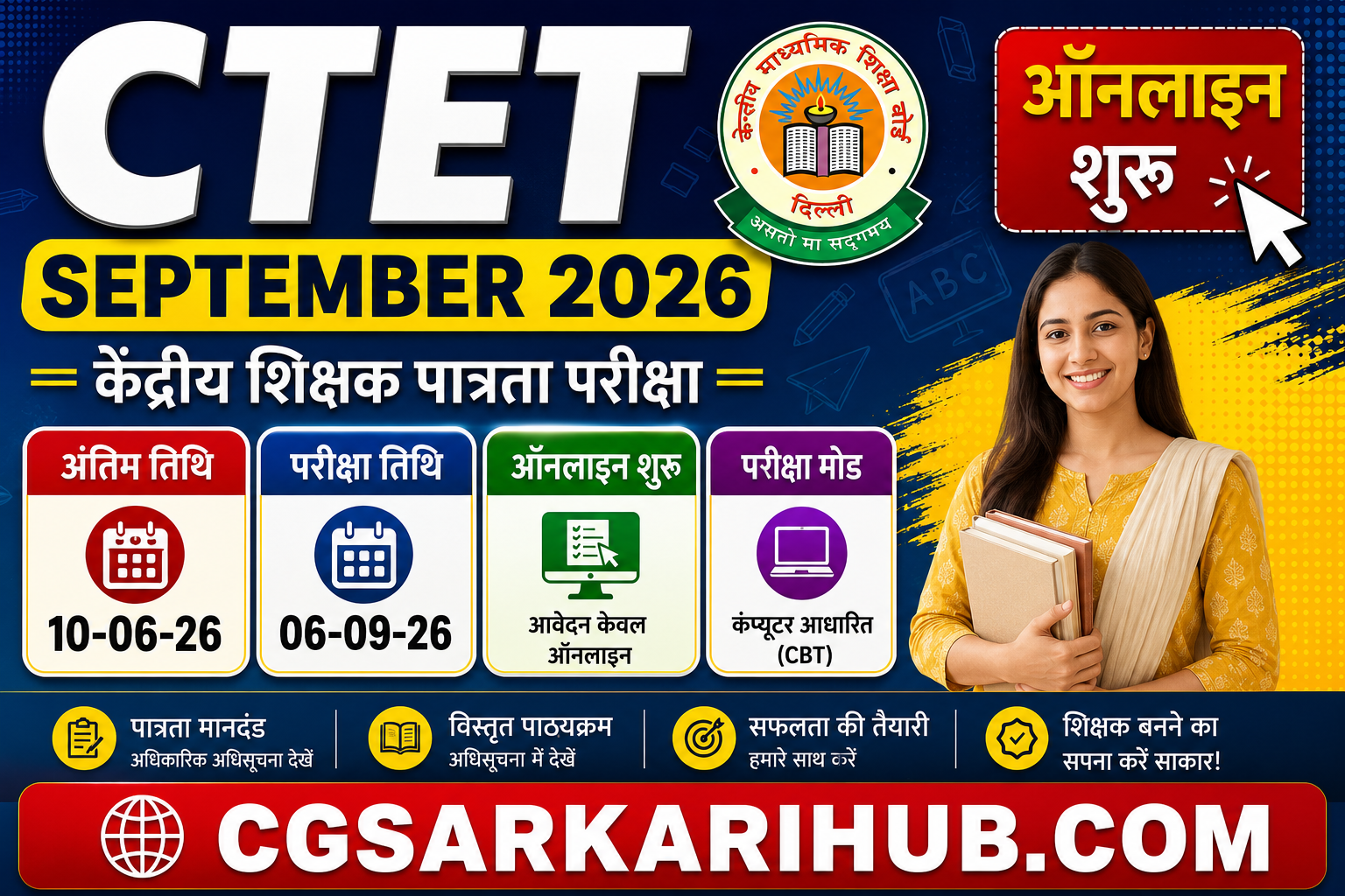 CTET सितम्बर 2026 ऑनलाइन फॉर्म प्रारंभ, पात्रता पूरी डिटेल्स हिन्दी में | CTET September 2026 Apply Online