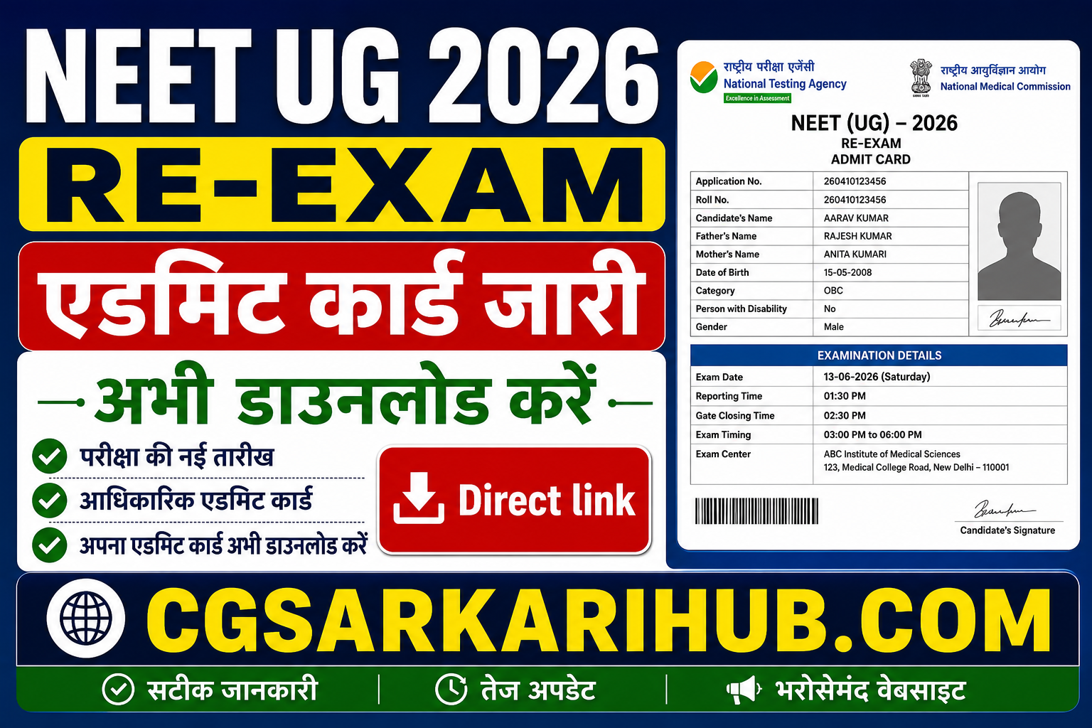 NEET (UG-2026) पुनः परीक्षा हेतु एडमिट कार्ड जारी | NEET UG 2026 Re-Exam Admit Card Out