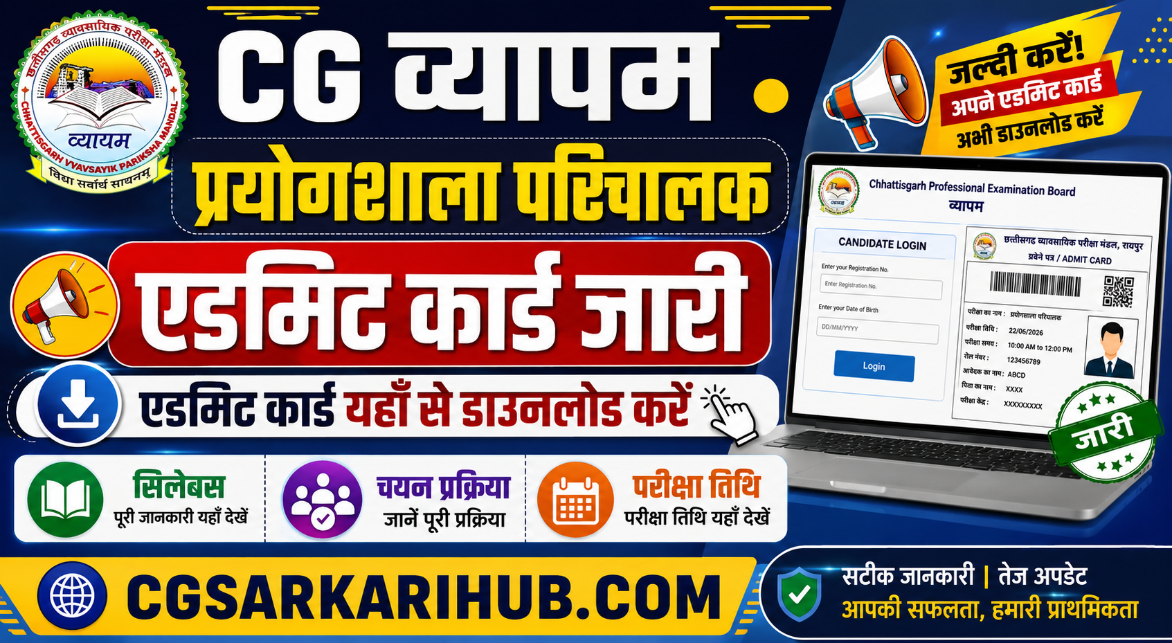 CG प्रयोगशाला परिचालक व्यापम परीक्षा एडमिट कार्ड जारी | CG Lab Attendant (PSLA26) Exam Admit Card Out 2026