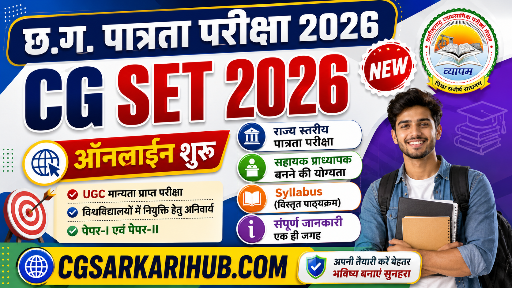 छ.ग. राज्य पात्रता परीक्षा CG SET 2026 ऑनलाइन आवेदन शुरू | CG SET 2026 Application Form Apply