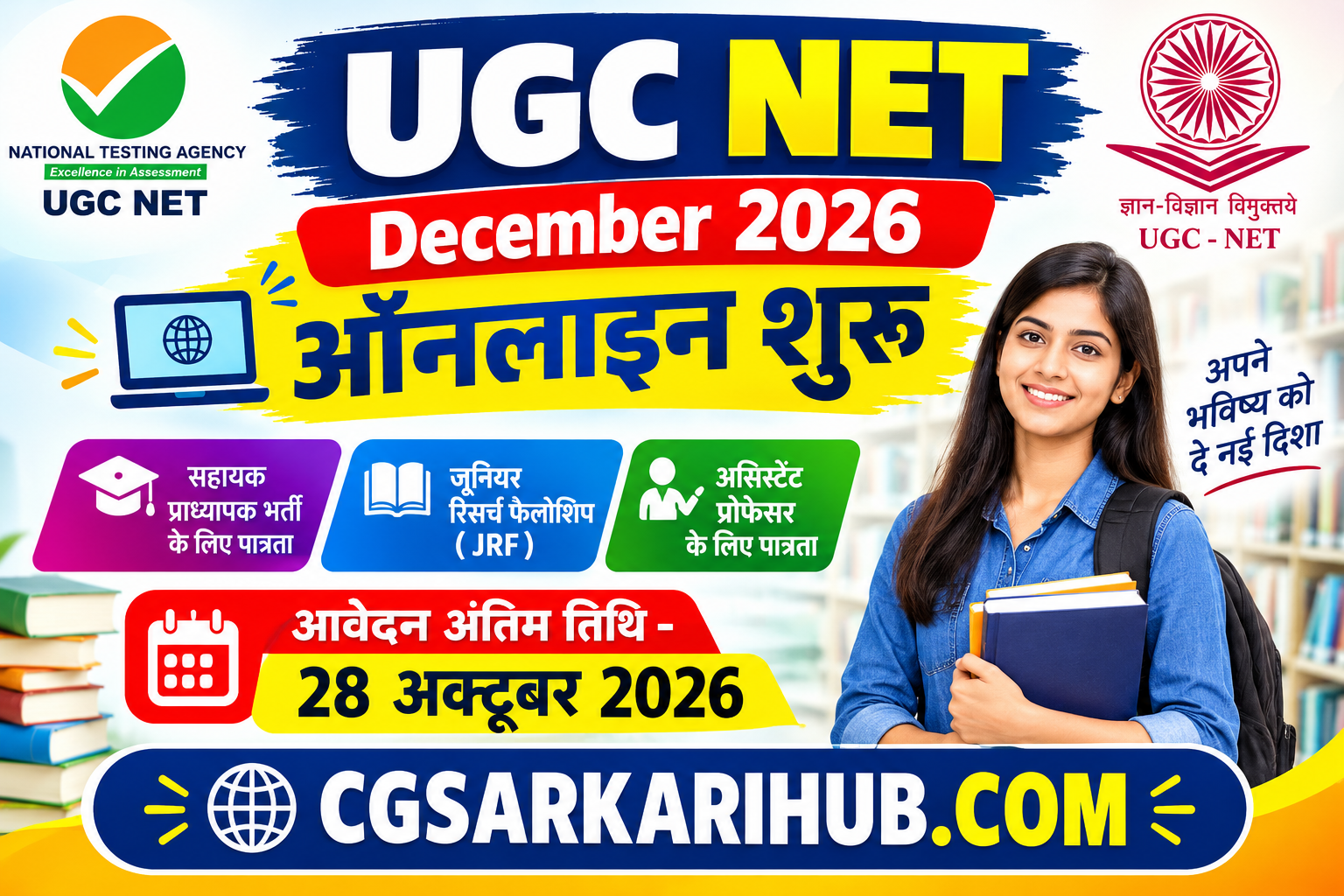UGC NET December 2026 ऑनलाइन आवेदन शुरू | UGC NET December 2026 Online Form 2026